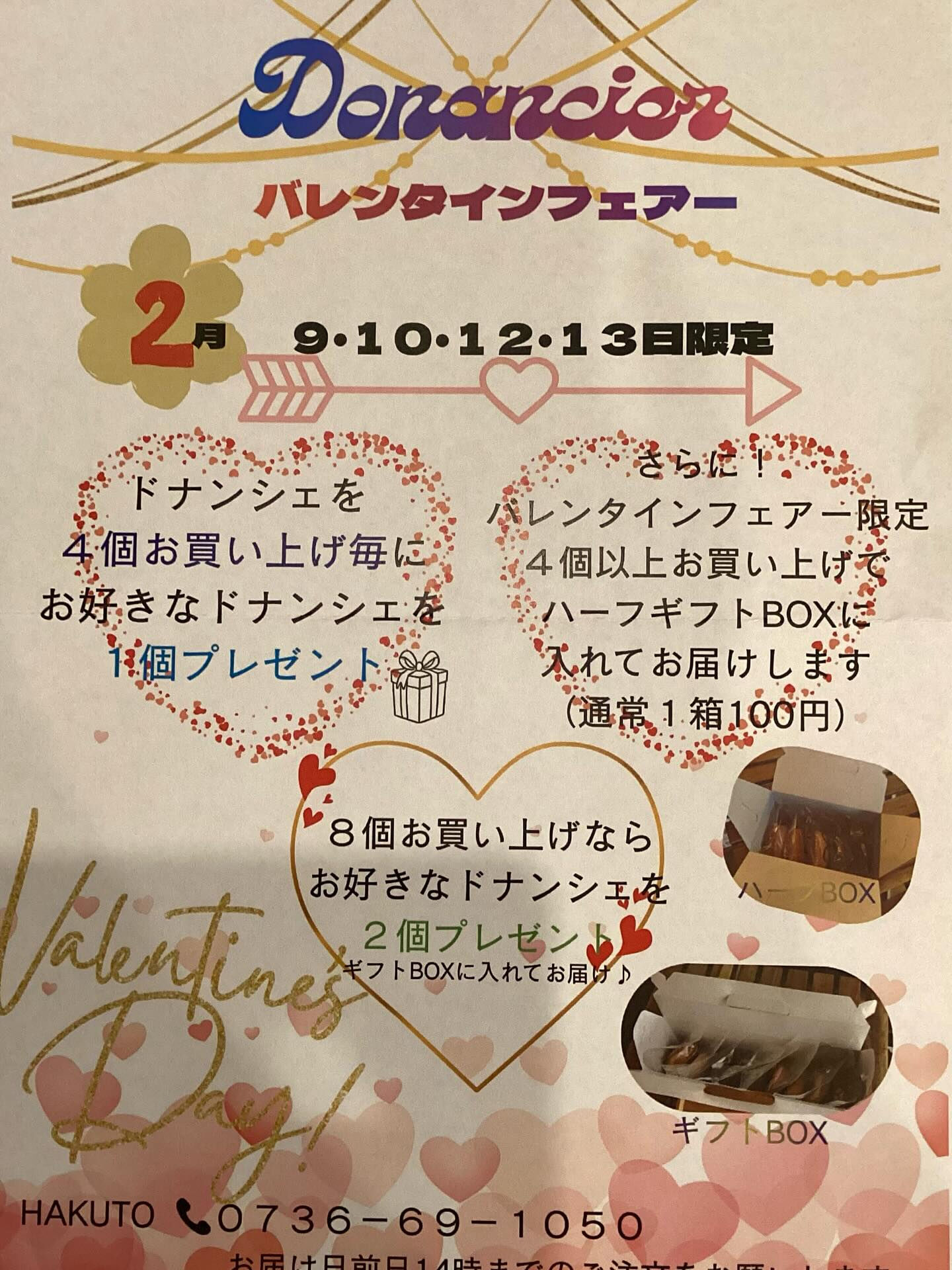 バレンタインフェアたくさんのお客様にご利用いただきました　あ